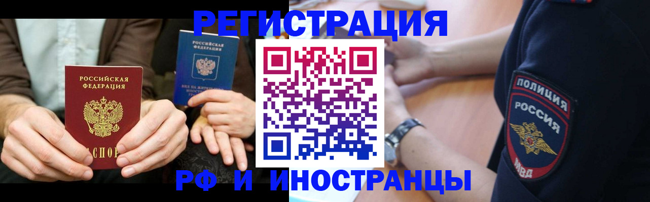 временная регистрация в Иркутске
