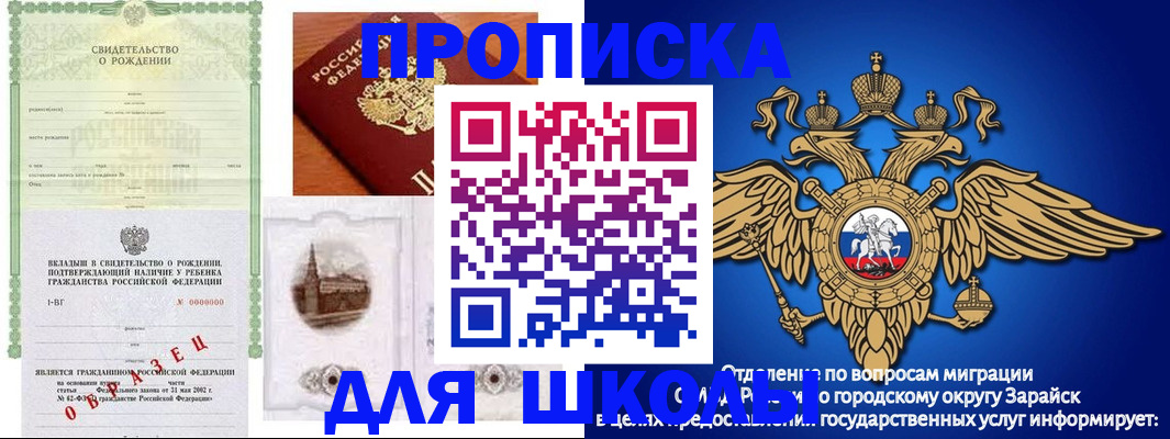 временная регистрация для школы в Иркутске