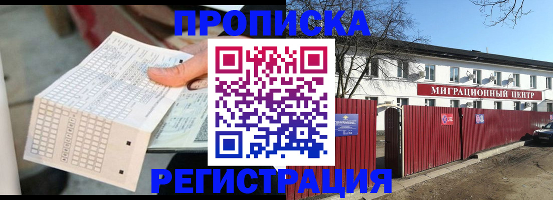 временная регистрация поиск в Иркутске