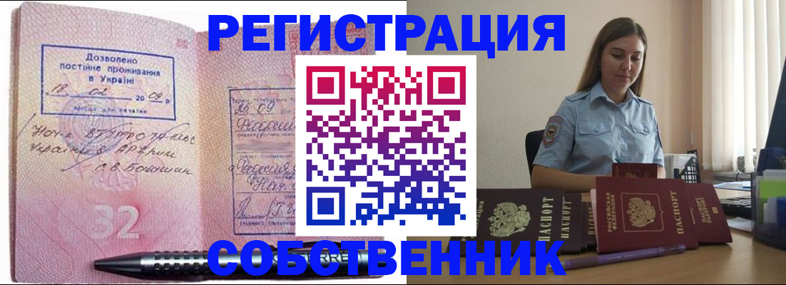 прописка для работы в Иркутске